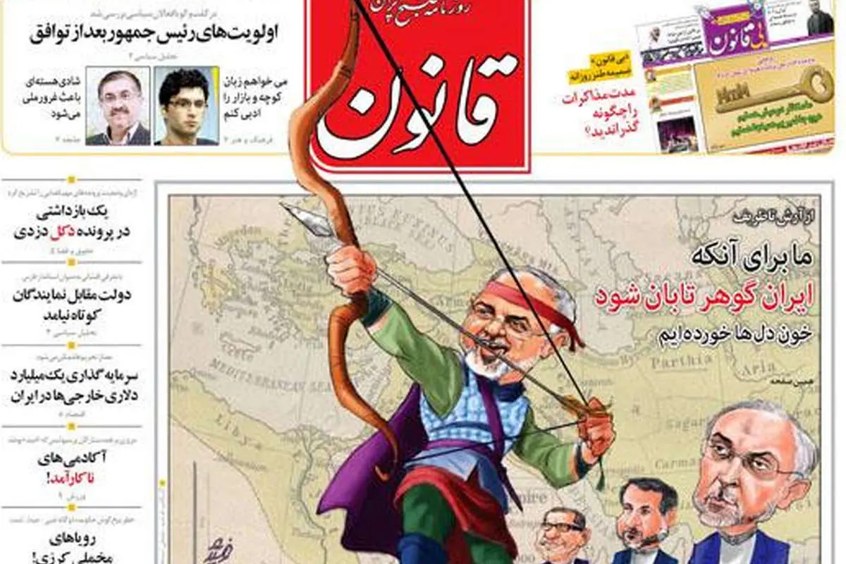 (تصاویر) روزنامهها به استقبال توافق رفتند