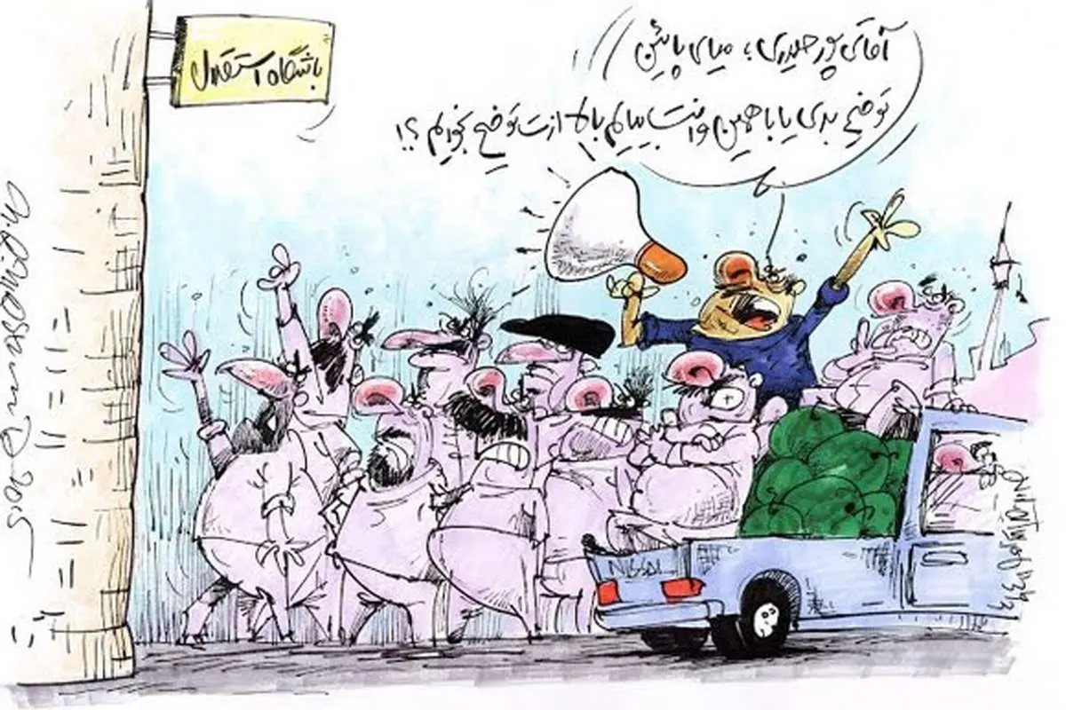 (کاریکاتور) اعتراض وانتی هواداران استقلال!