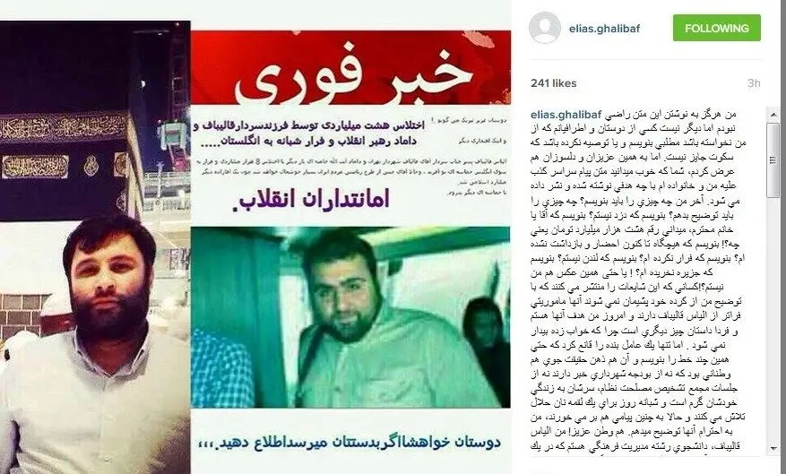 واکنش فرزند قالیباف به برخی شایعات +(تصویر)