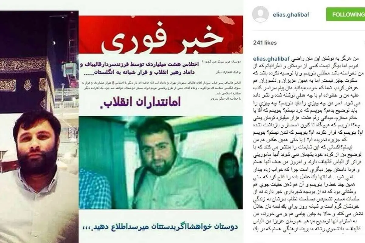 واکنش فرزند قالیباف به برخی شایعات +(تصویر)