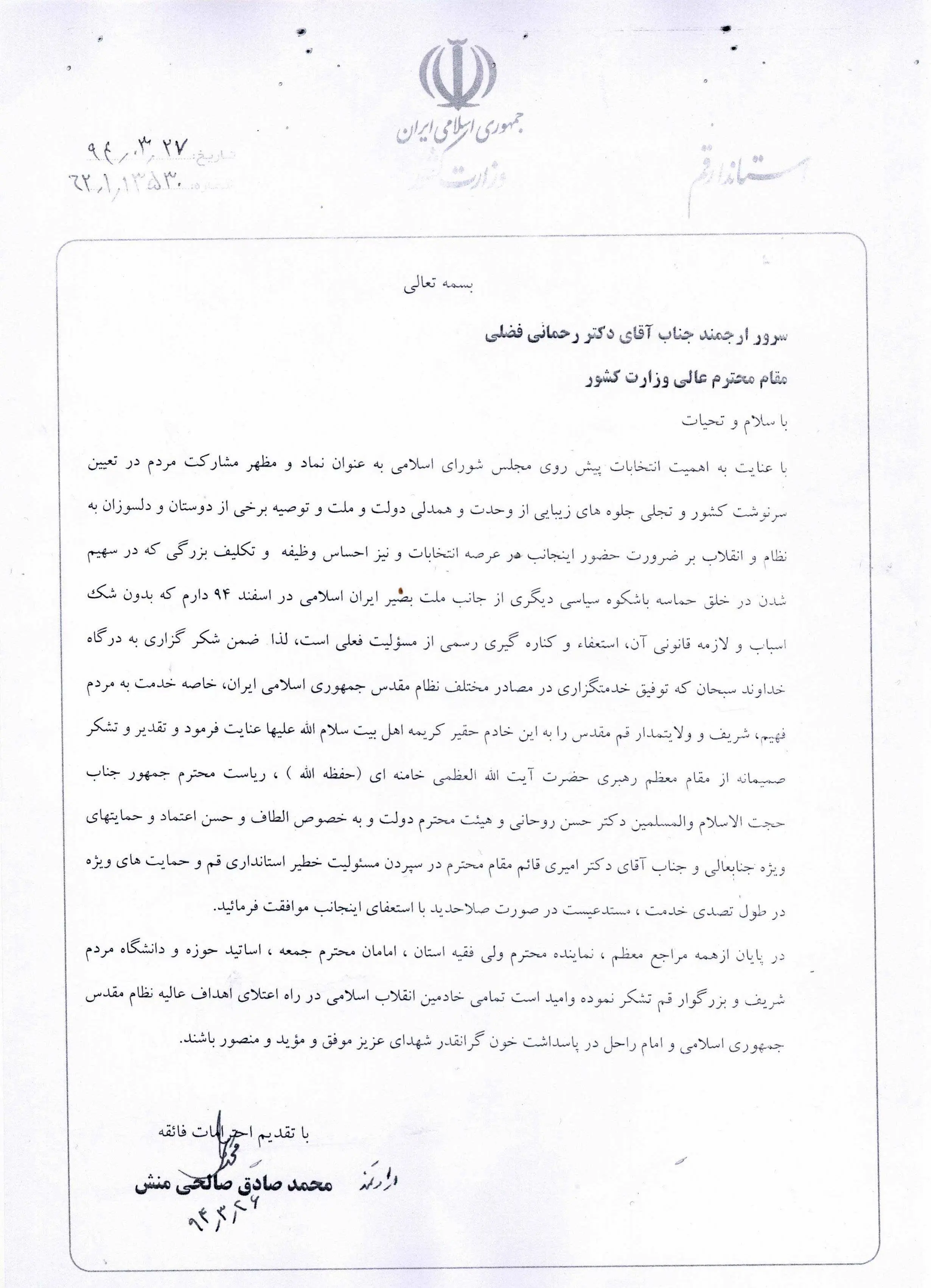 استاندار قم استعفا داد