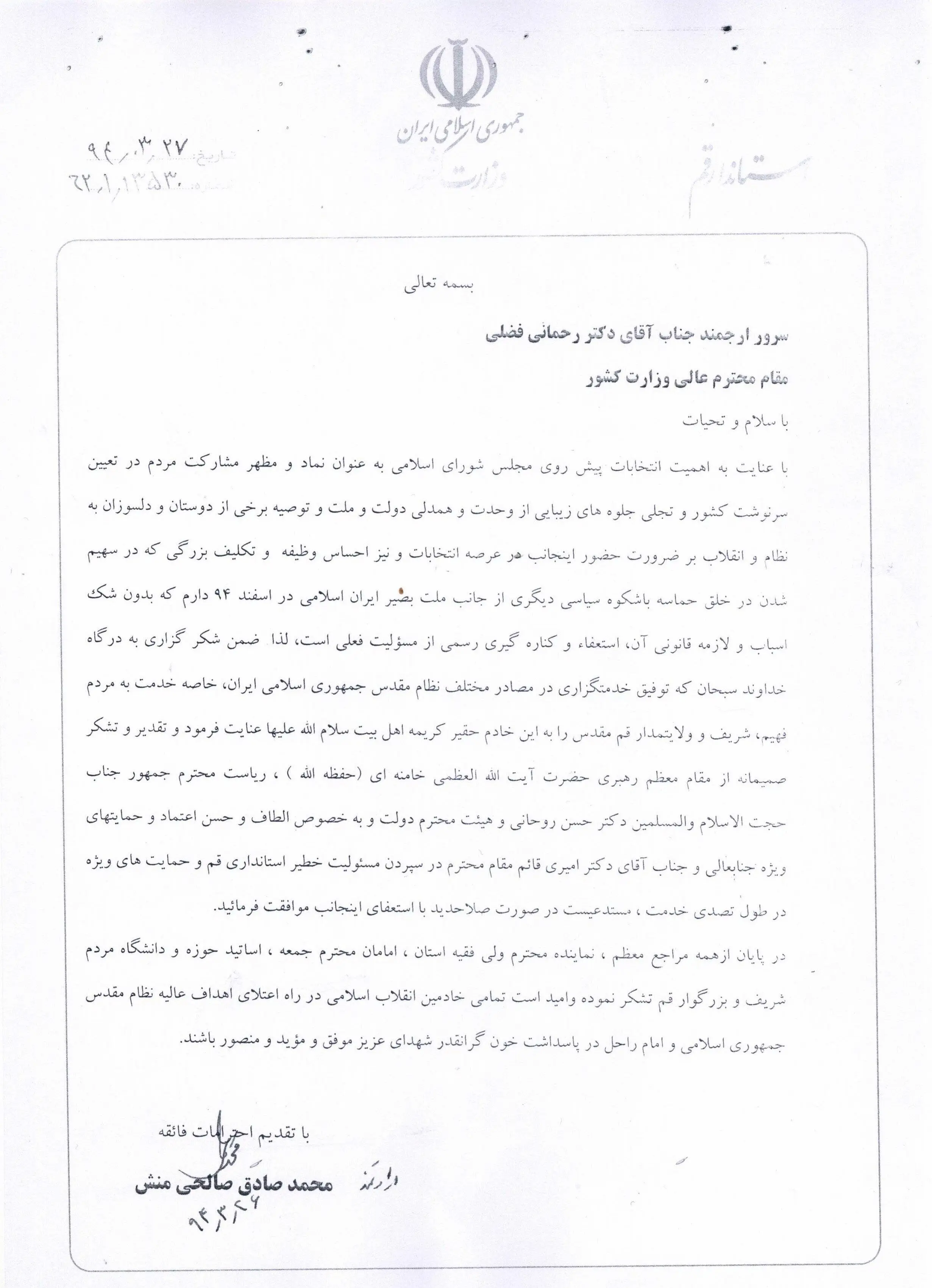 استاندار قم استعفا داد