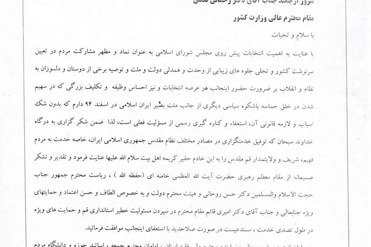 استاندار قم استعفا داد