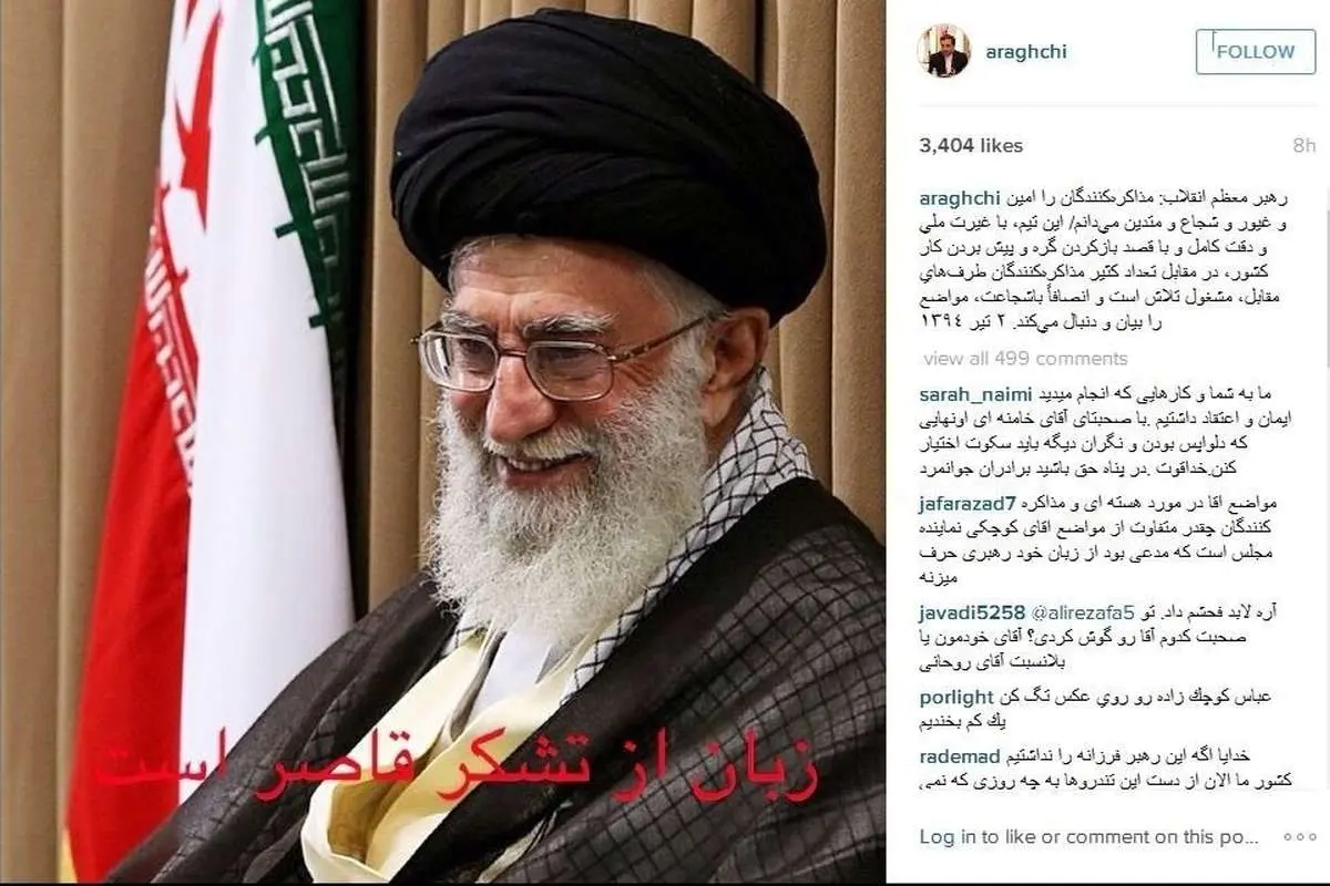 واکنش عراقچی به بیانات رهبر انقلاب