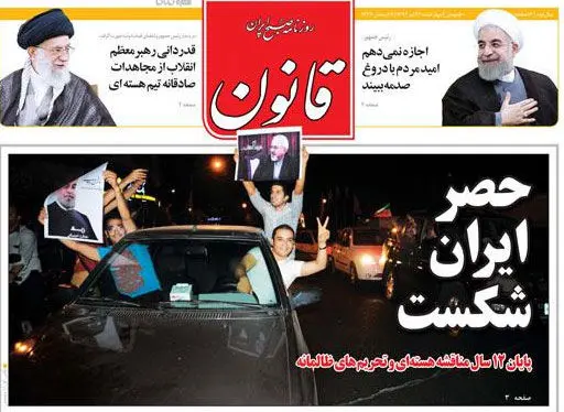 واکنش روزنامه‌ها به توافق هسته‌ای