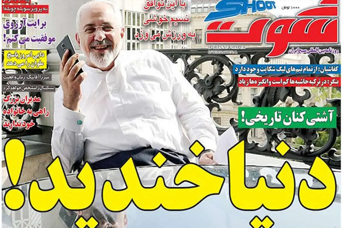 (تصاویر) تیترهای هستهای روزنامههای ورزشی