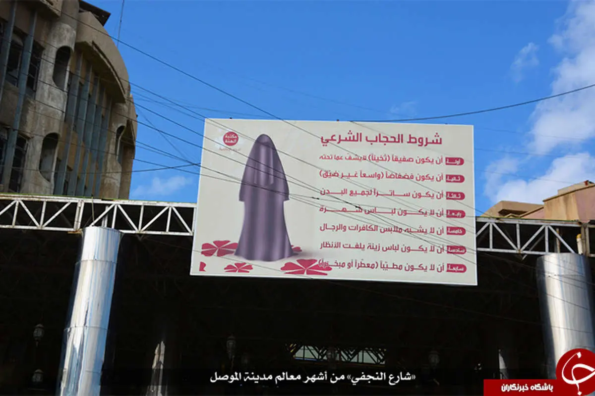 شروط داعش برای پوشش زنان +(تصویر)