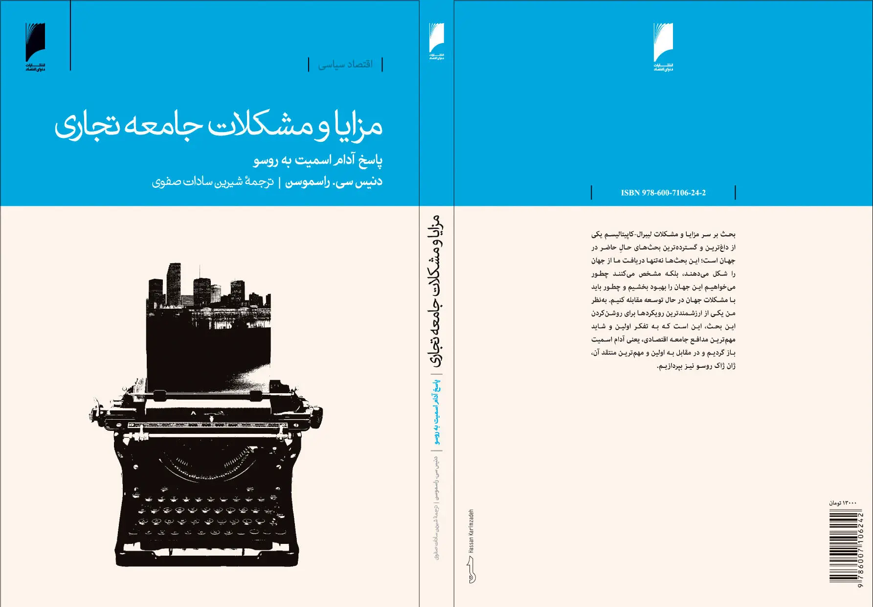 مزایا و مشکلات  جامعه تجاری