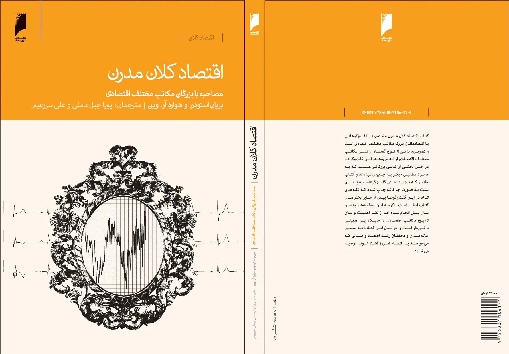 معرفی کتاب اقتصاد کلان مدرن