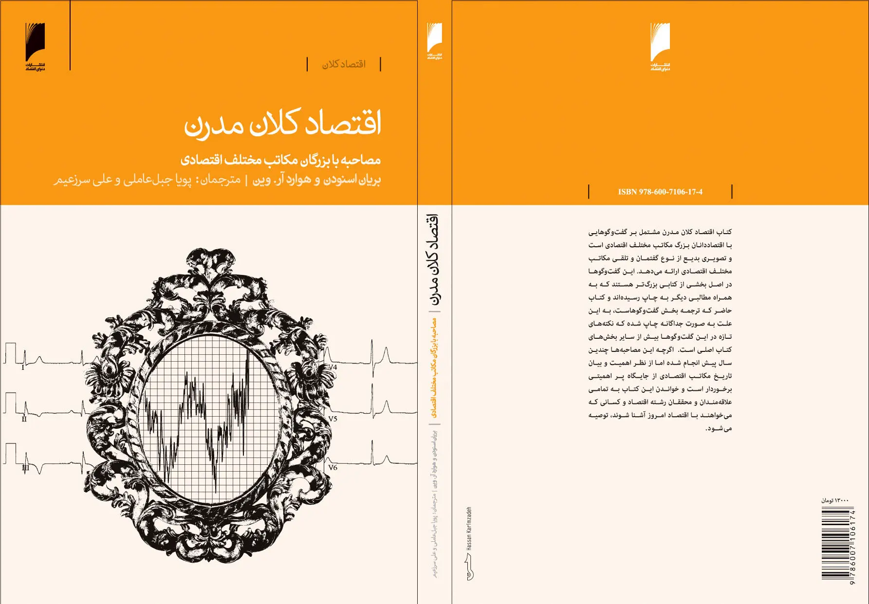معرفی کتاب اقتصاد کلان مدرن
