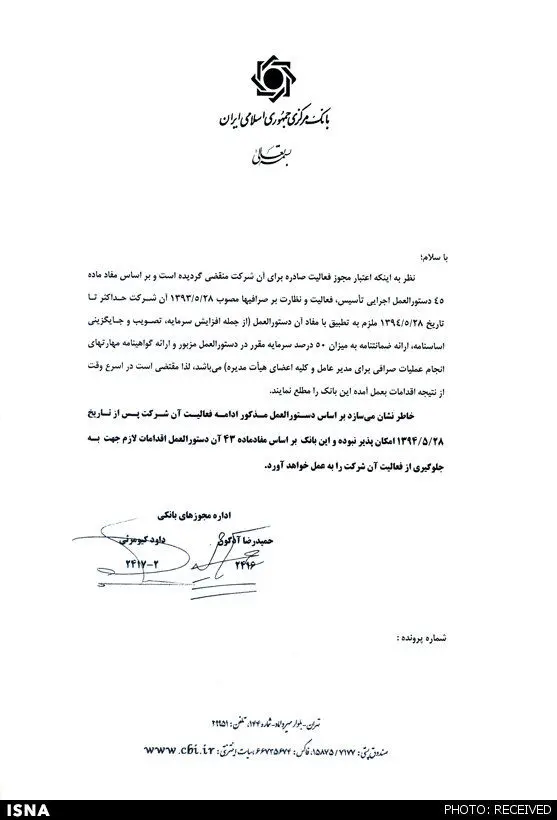 نامه تهدید آمیز بانک مرکزی به صرافی‌ها