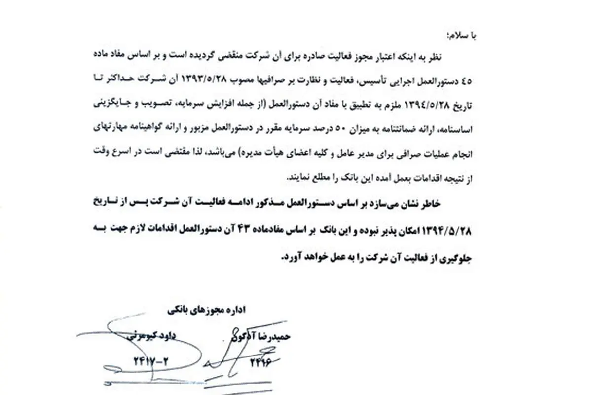 نامه تهدید آمیز بانک مرکزی به صرافیها