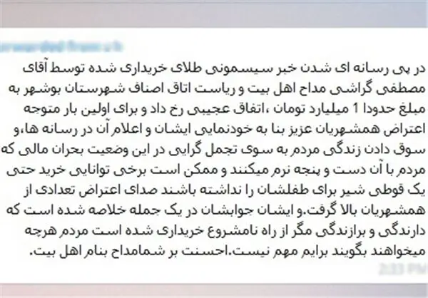 تکذیب سیسمونی طلای مداح معروف