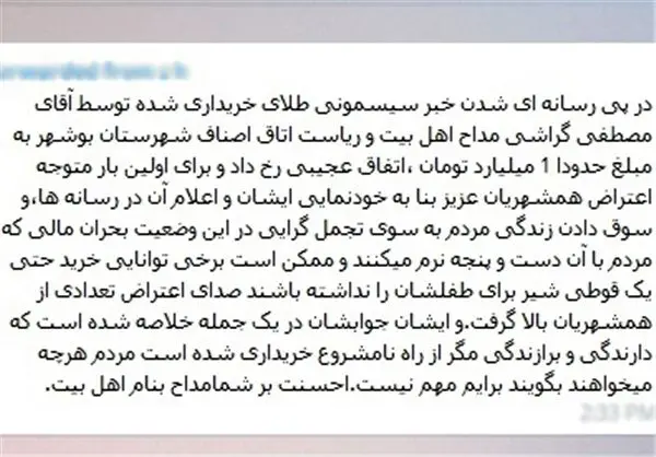تکذیب سیسمونی طلای مداح معروف