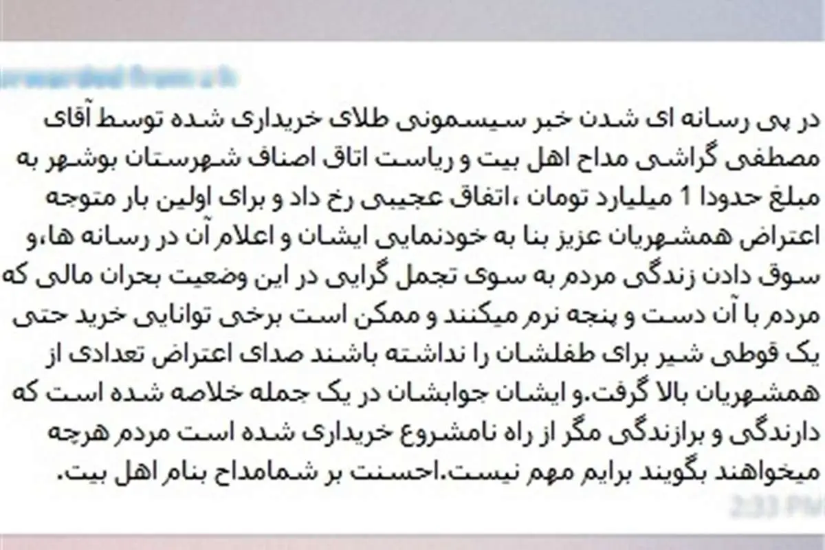 تکذیب سیسمونی طلای مداح معروف