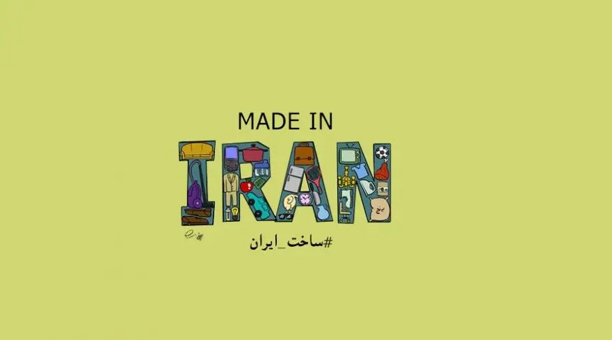 خوب‌ها و بدهای "ساخت ایران" کدام‌اند؟