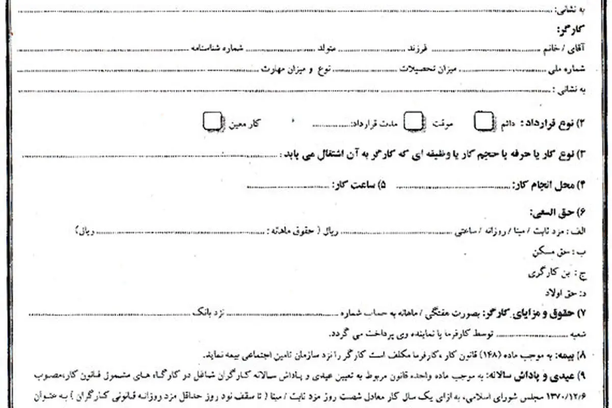 قراردادهای کار تغییر کرد