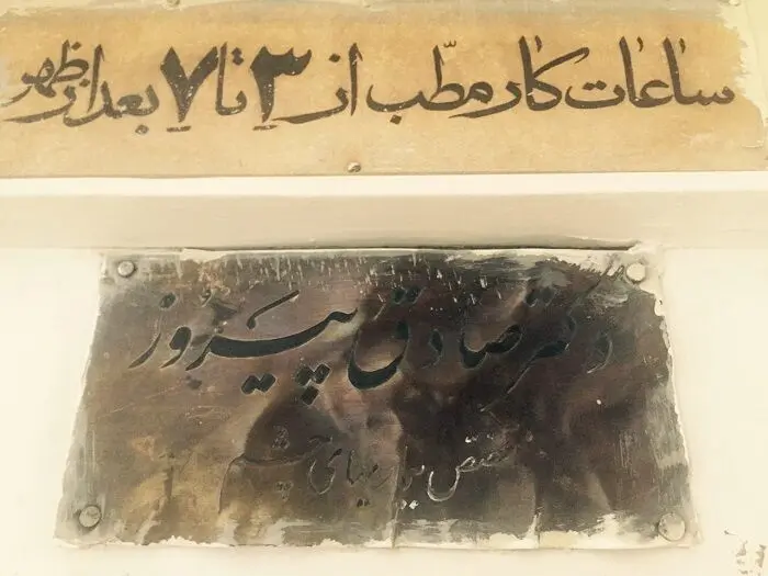 معاینۀ چشمان وزیر چشم‌پزشک