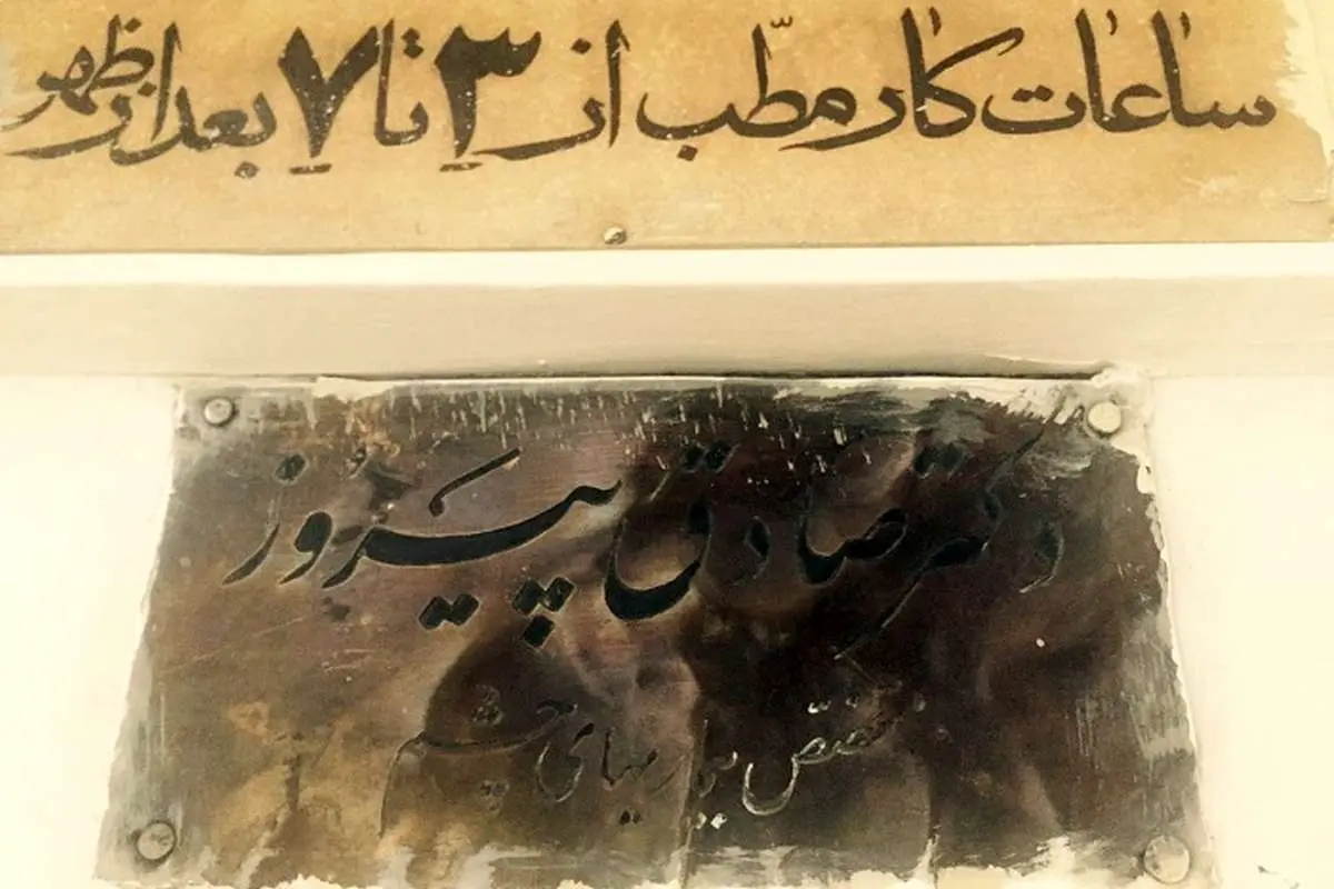 معاینۀ چشمان وزیر چشمپزشک