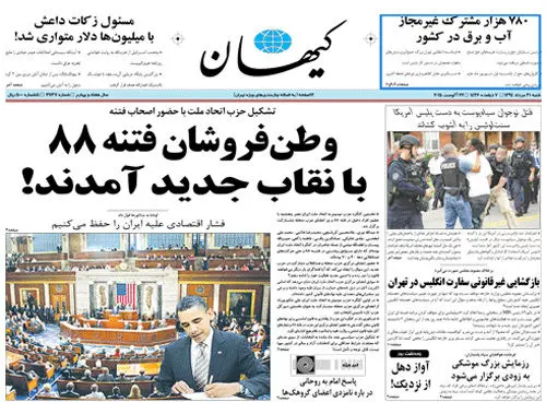 حمله کیهان و جوان به حزب اتحاد ملت