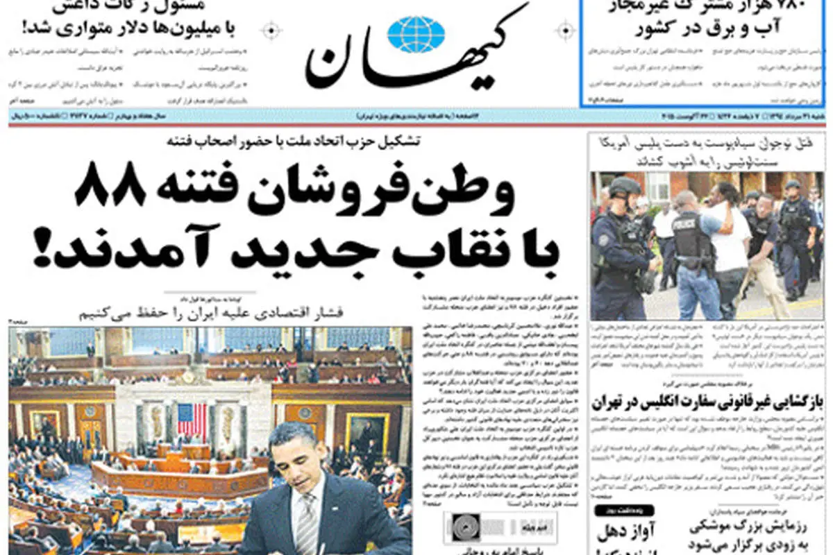 حمله کیهان و جوان به حزب اتحاد ملت