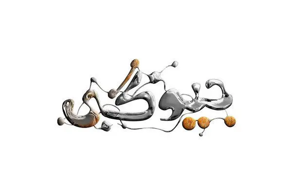 برنامه‌ای برای آدم‌های "سیال"