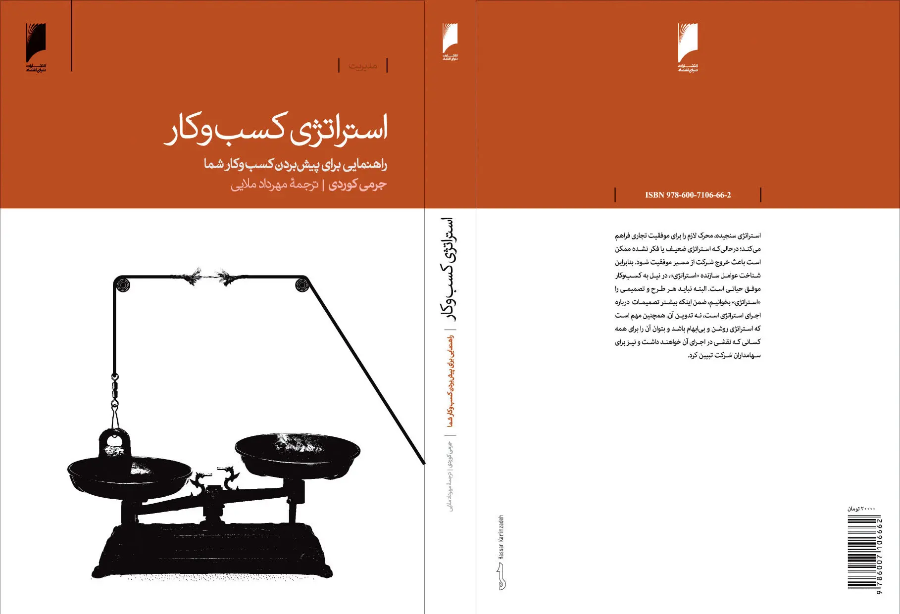 استراتژی کسب‌وکار