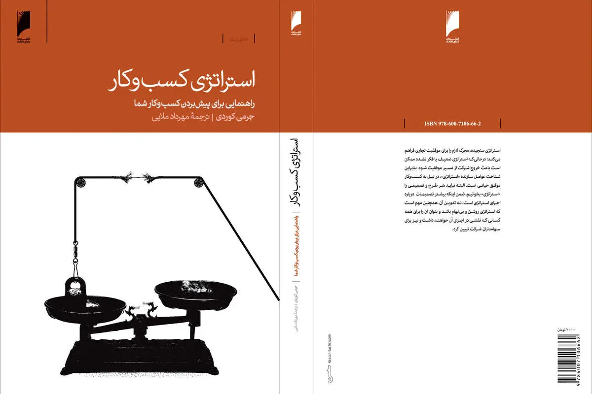 استراتژی کسب‌وکار