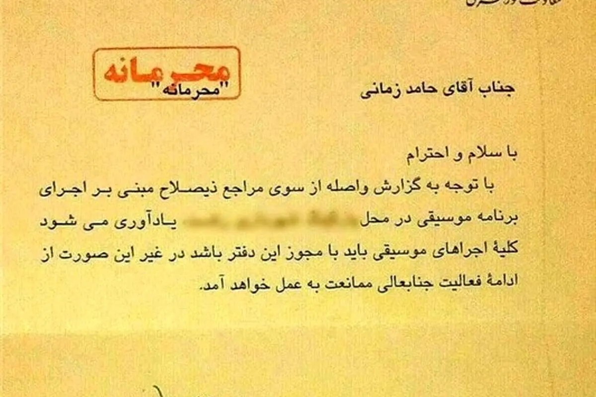 چرا وزارت ارشاد به حامد زمانی مجوز نداد؟