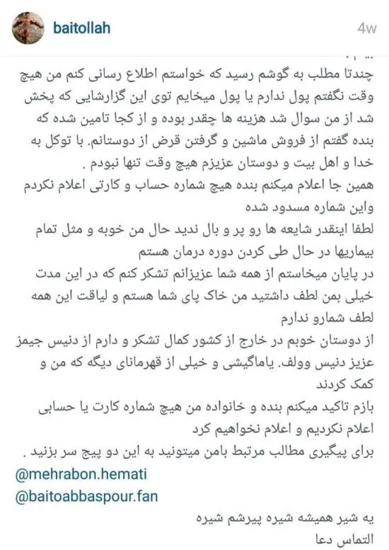 آخرین پست اینستاگرامی بیت‌الله عباسپور