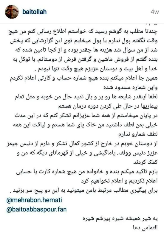 آخرین پست اینستاگرامی بیت‌الله عباسپور