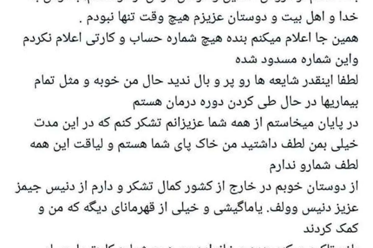 آخرین پست اینستاگرامی بیتالله عباسپور