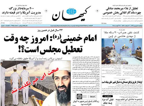 (تصویر) تیتر متفاوت کیهان در انتقاد از تعطیلی مجلس