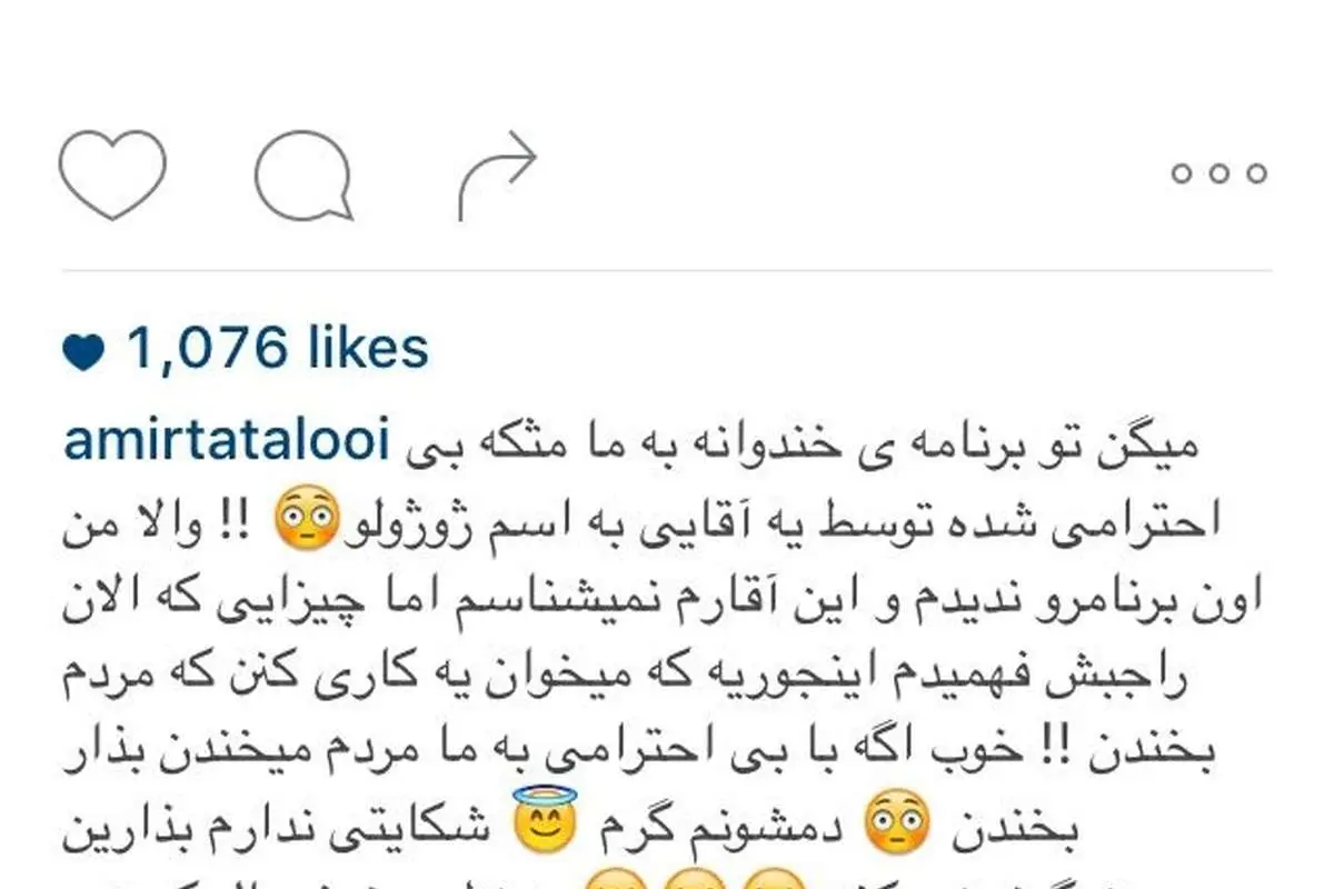 واکنش دو خواننده زیرزمینی به استندآپ کمدی ژوله