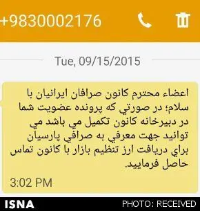 ردیابی یک پیامک عجیب برای صرافان