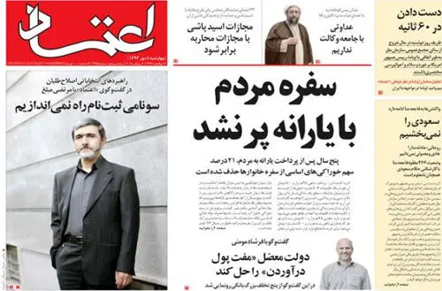 (تصاویر) واکنش روزنامه‌ها به دست دادن ظریف با اوباما