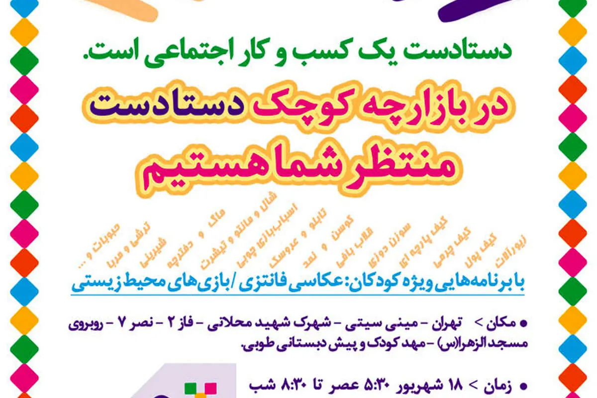 بازارچه "دستادست" برگزار میشود
