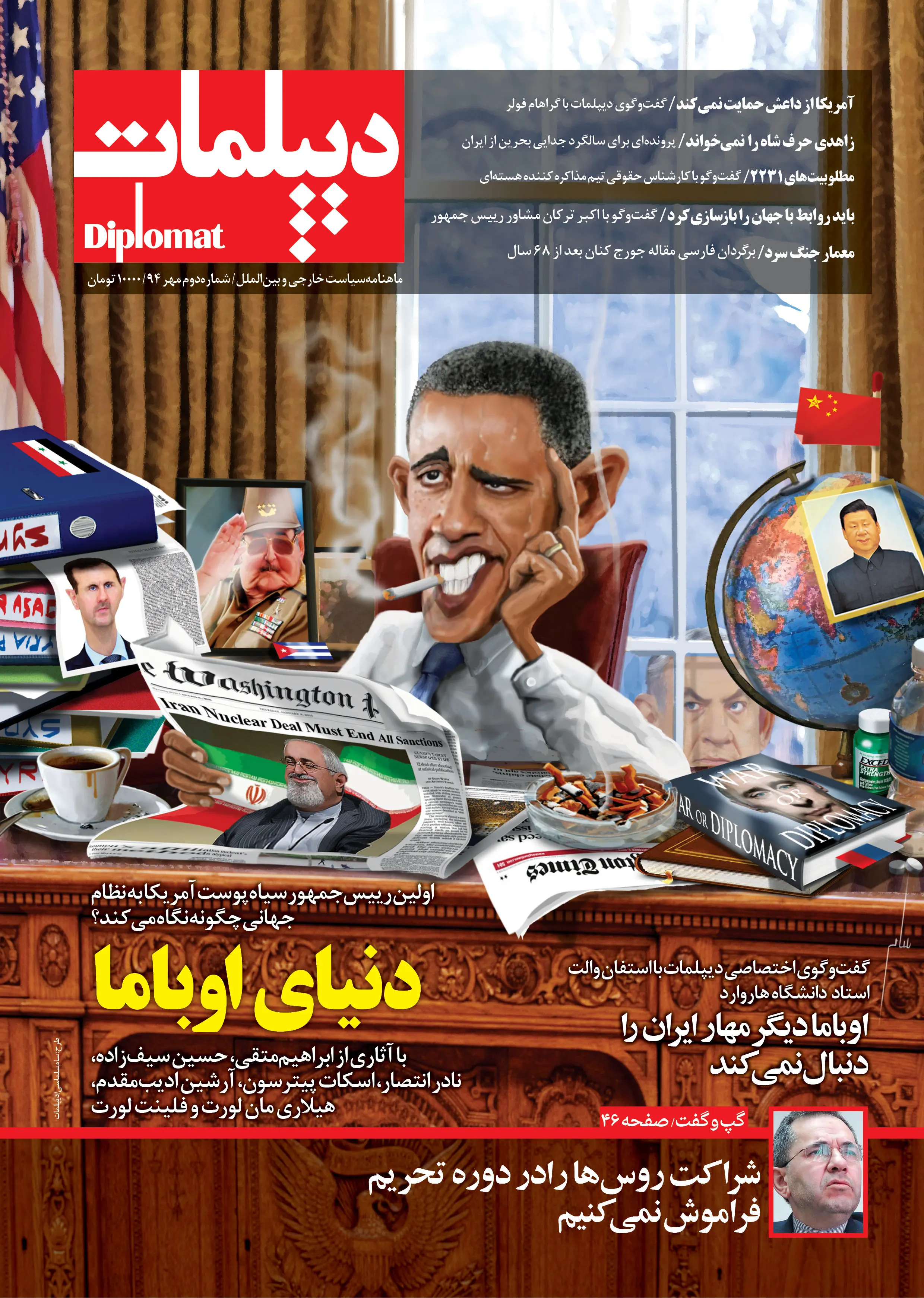 دومین شماره دیپلمات منتشر شد