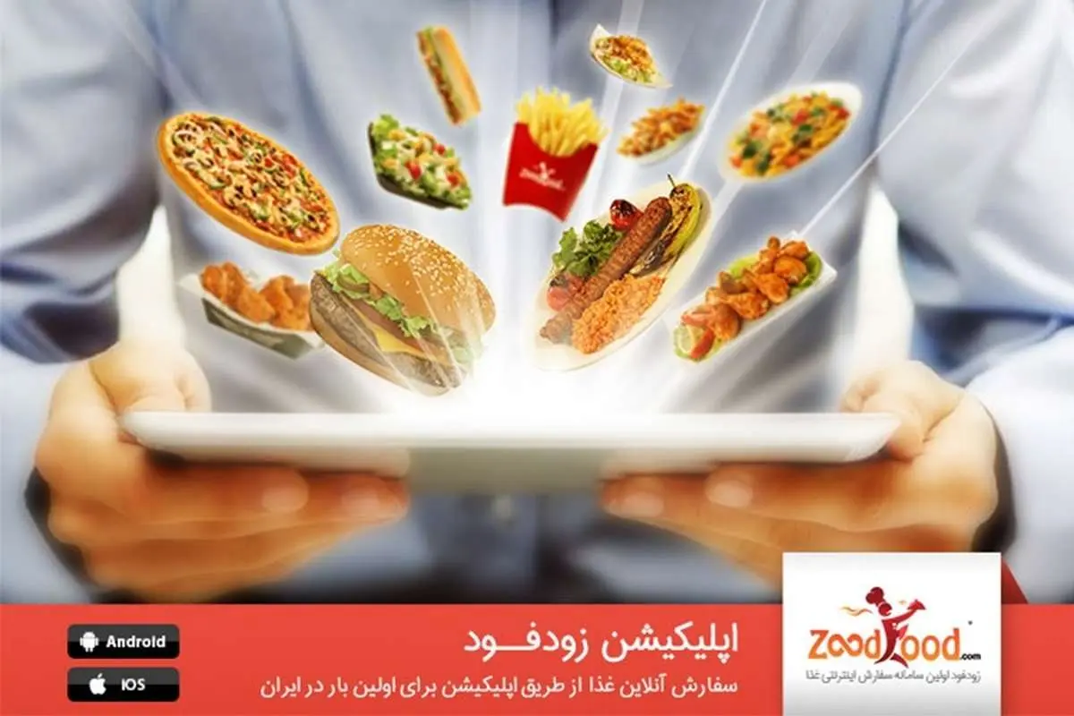 منوی بیش از 1000 رستوران در تلفن هوشمند شما