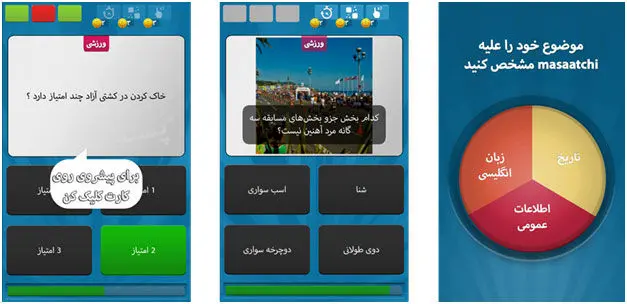 با بازی ایرانی Quiz Of Kings همراه باشید