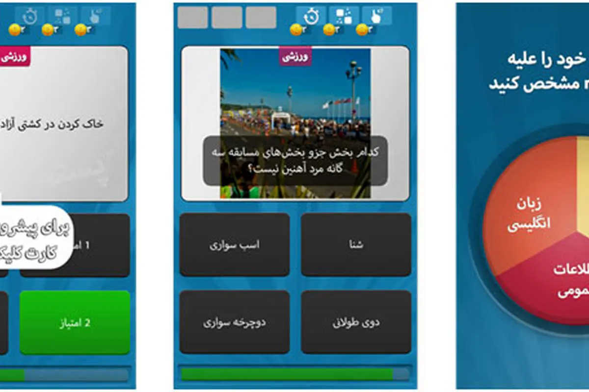 با بازی ایرانی Quiz Of Kings همراه باشید