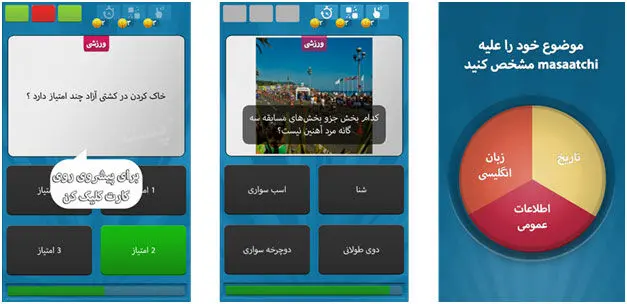 با بازی ایرانی Quiz Of Kings همراه باشید