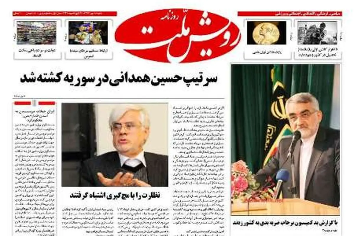 انتقاد شدید وزارت ارشاد از تیتر یک روزنامه