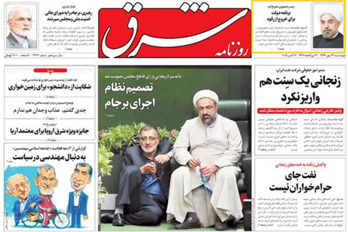 (تصاویر) واکنشهای روزنامهها به تصویب برجام
