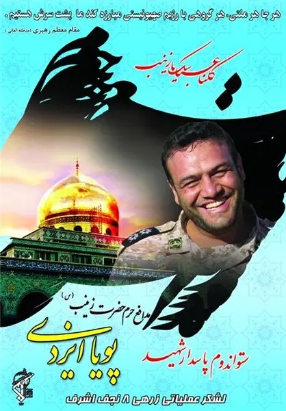 شهادت سه ایرانی دیگر در سوریه