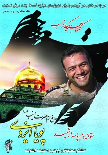 شهادت سه ایرانی دیگر در سوریه
