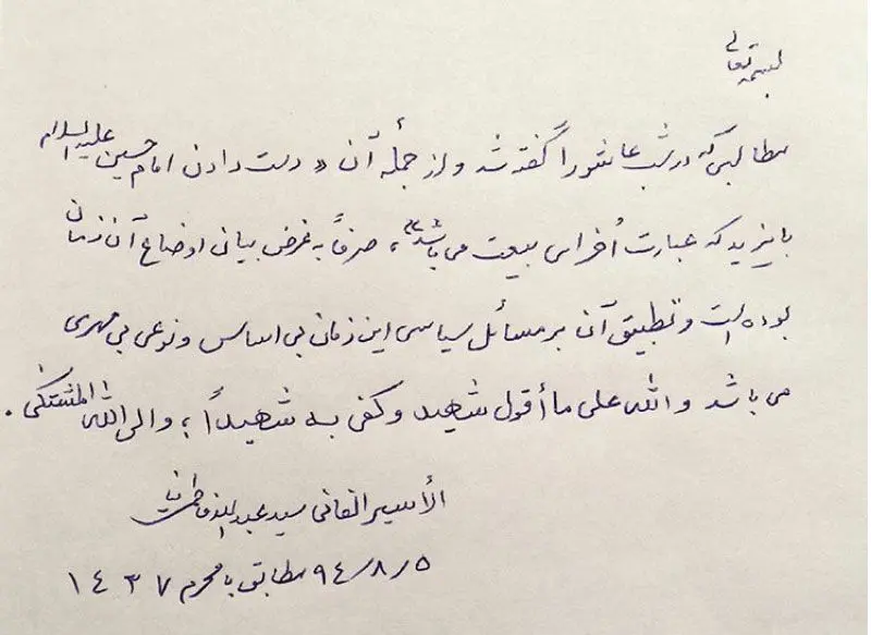 استاد فاطمی‌نیا تکذیب کرد