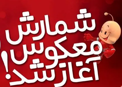 شمارش معکوس قرعه کشی خودوری آپ