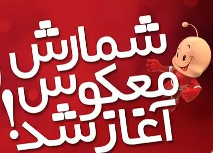 شمارش معکوس قرعه کشی خودوری آپ