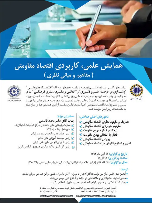 همایش اقتصاد مقاومتی برگزار می‌شود
